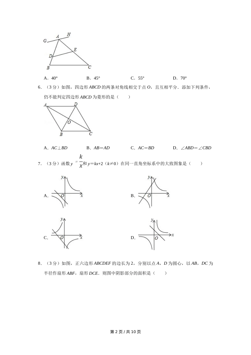 2019年宁夏中考数学试卷（学生版）.doc_第2页