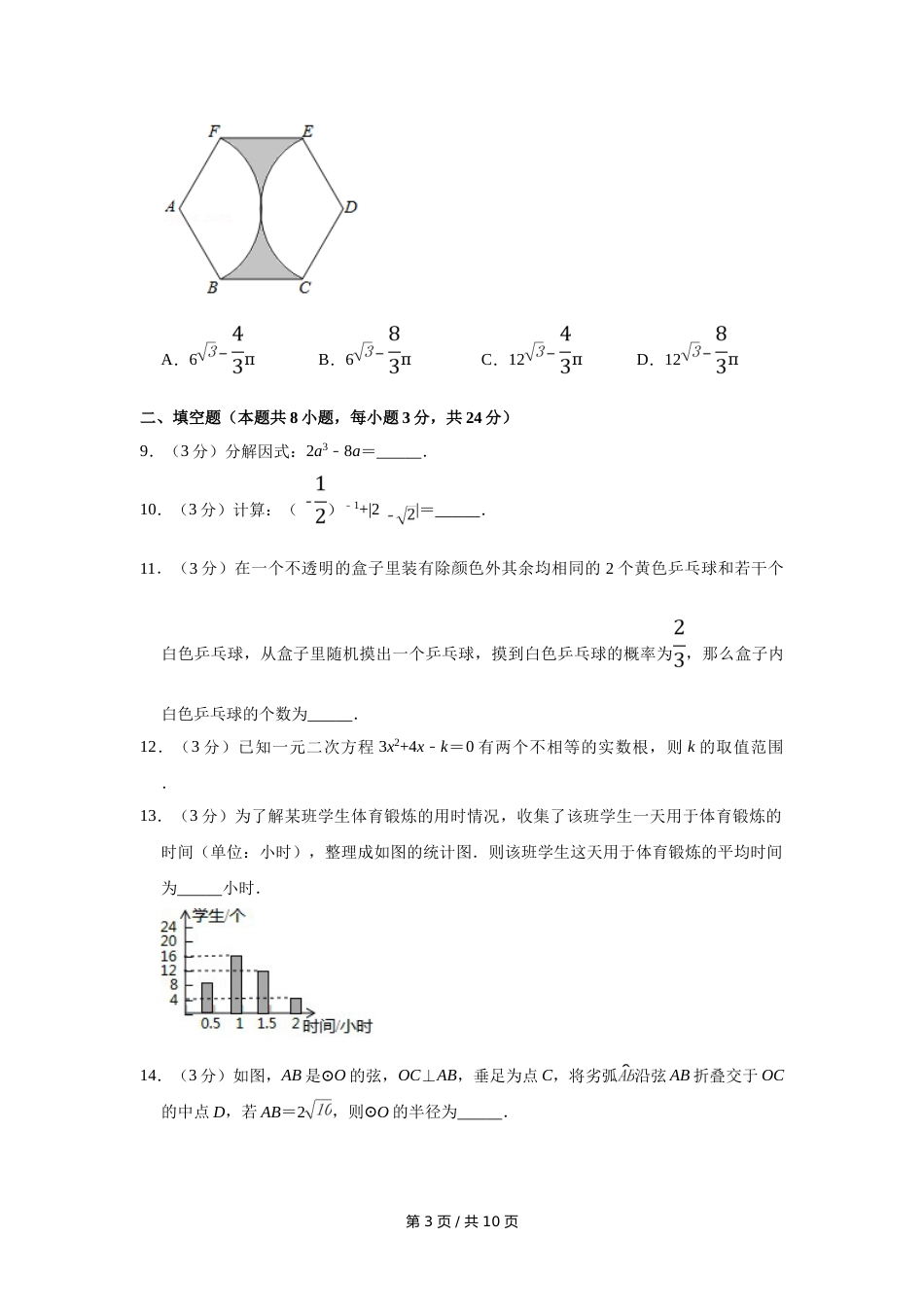 2019年宁夏中考数学试卷（学生版）.doc_第3页