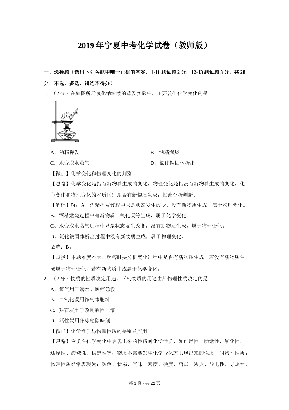 2019年宁夏中考化学试题及答案.doc_第1页