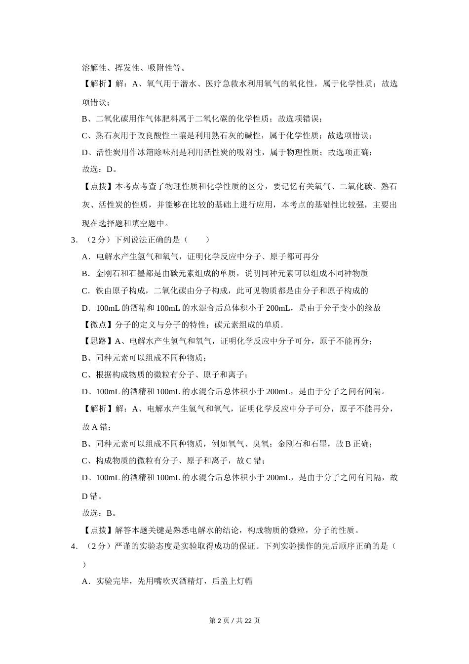 2019年宁夏中考化学试题及答案.doc_第2页