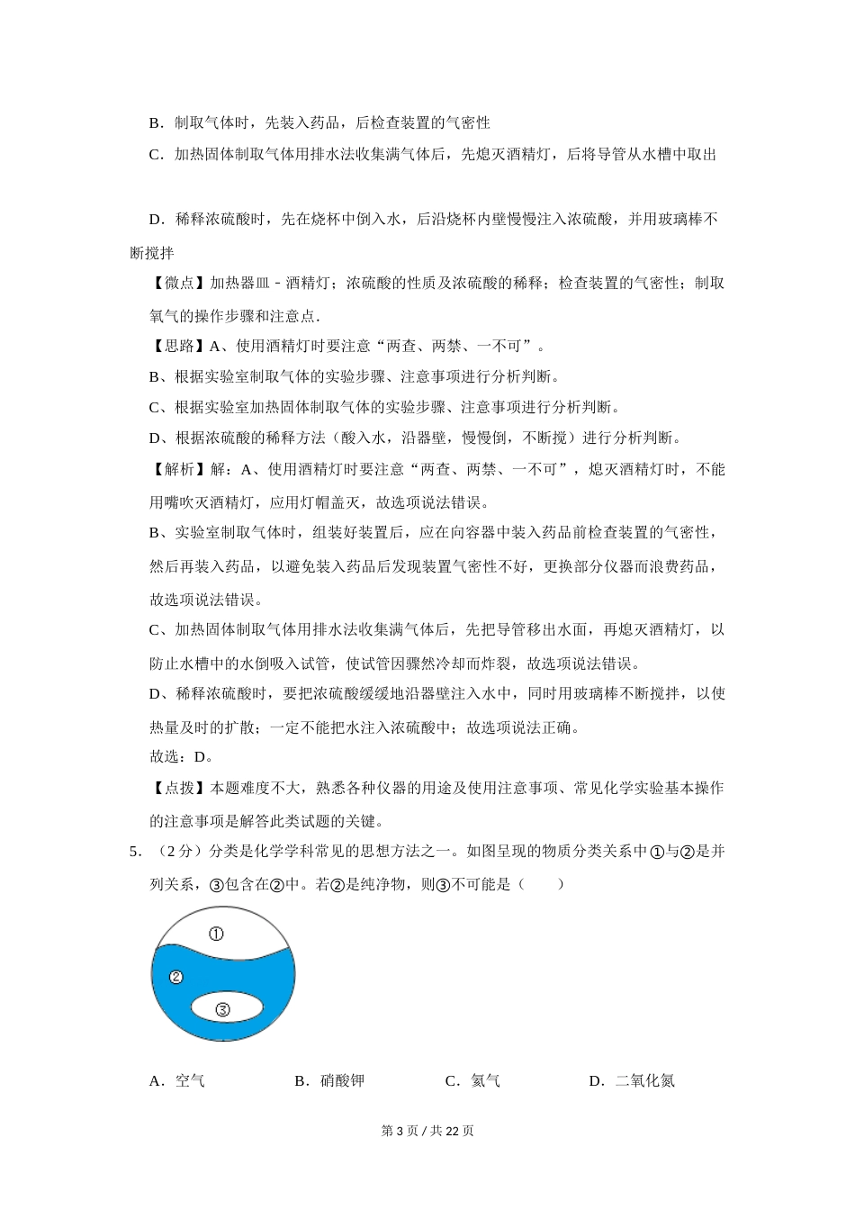 2019年宁夏中考化学试题及答案.doc_第3页