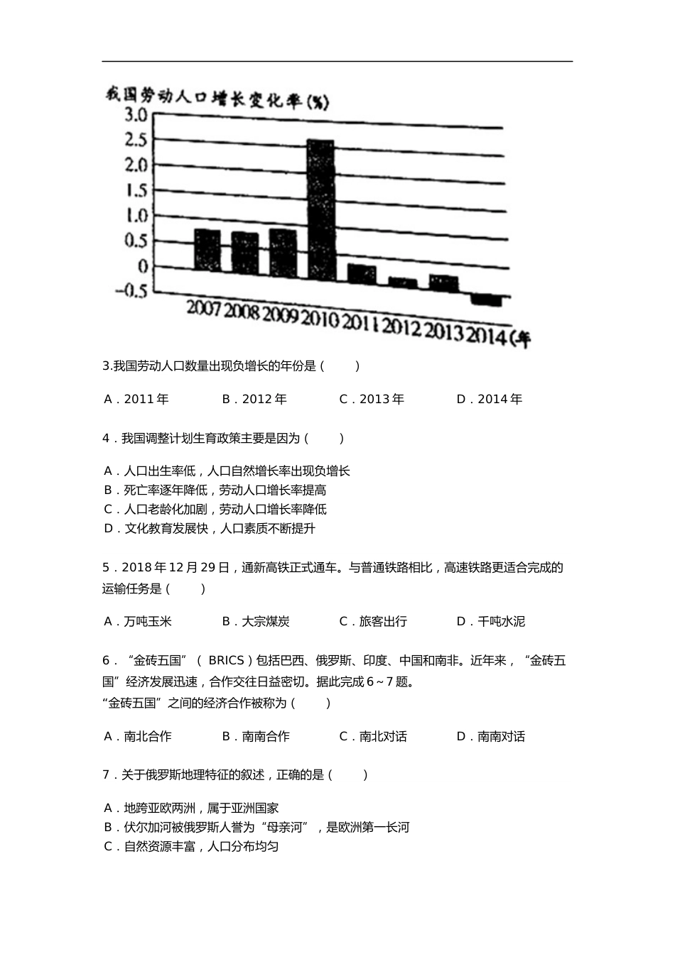 2019年内蒙古通辽市中考地理试题（word版，含答案）.docx_第2页