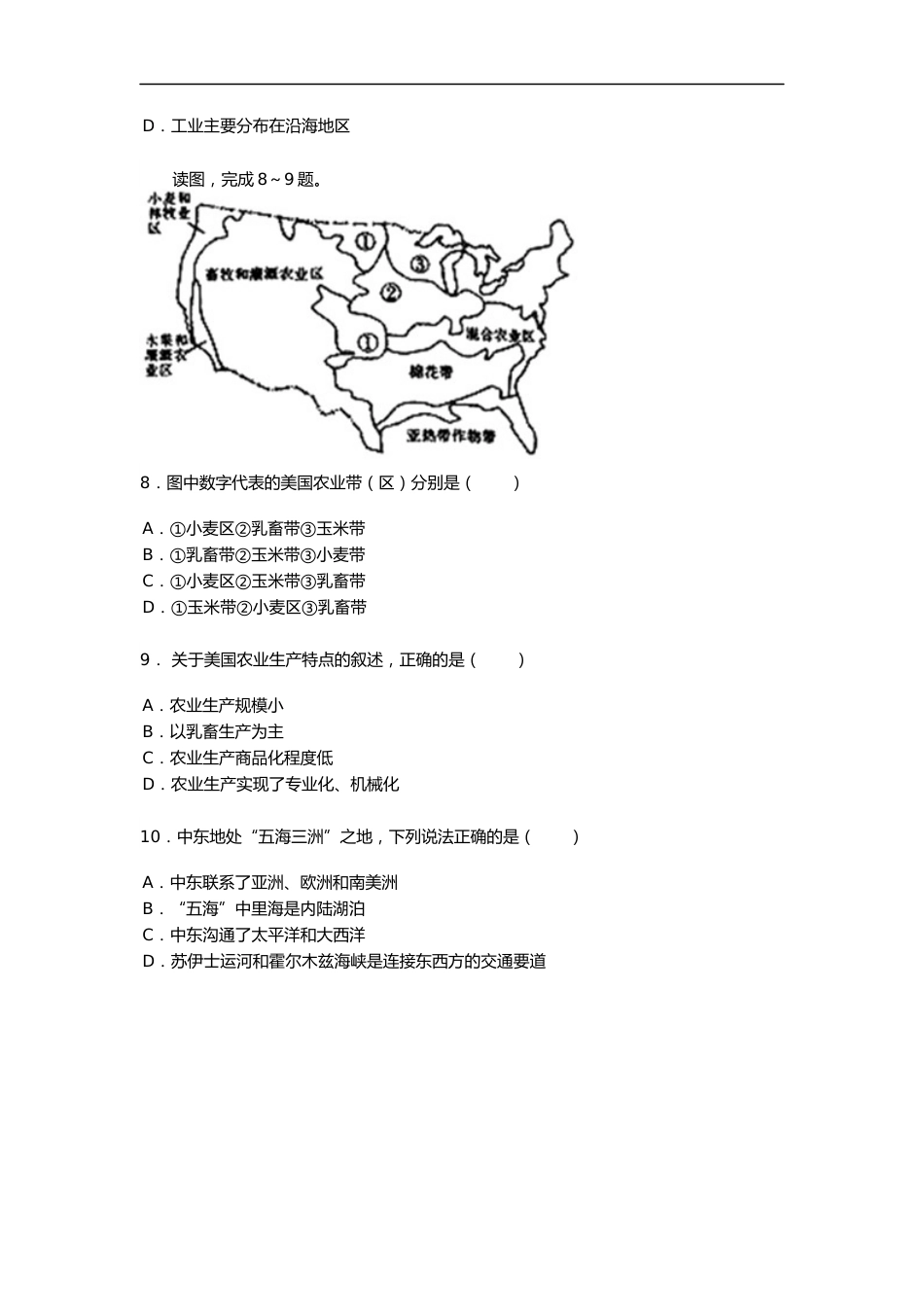 2019年内蒙古通辽市中考地理试题（word版，含答案）.docx_第3页