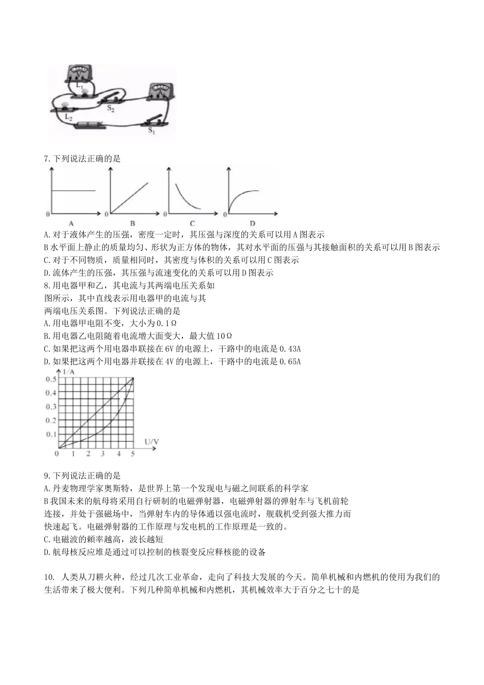 2019年内蒙古呼和浩特市中考物理真题及答案.doc_第2页