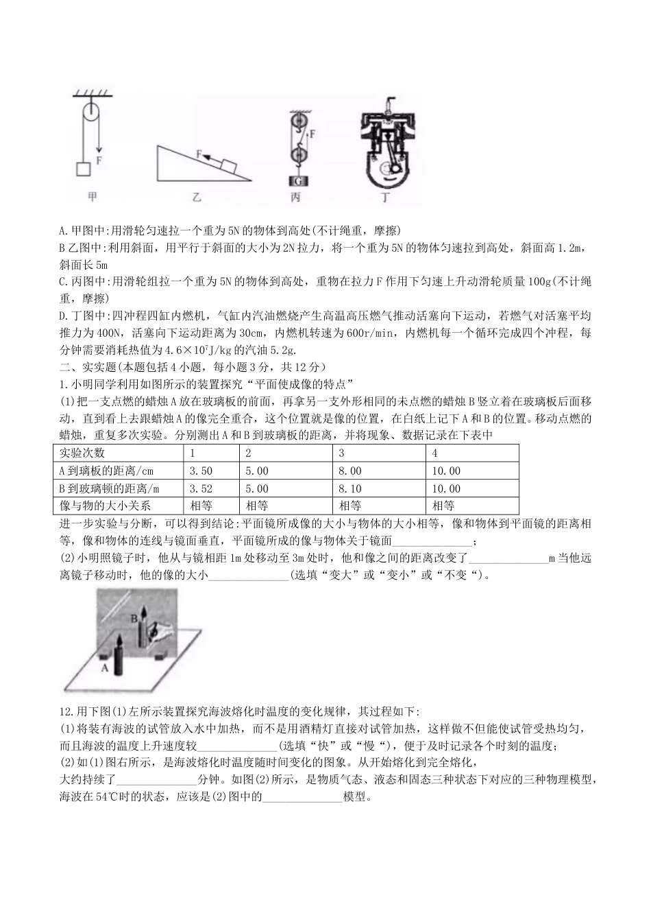 2019年内蒙古呼和浩特市中考物理真题及答案.doc_第3页