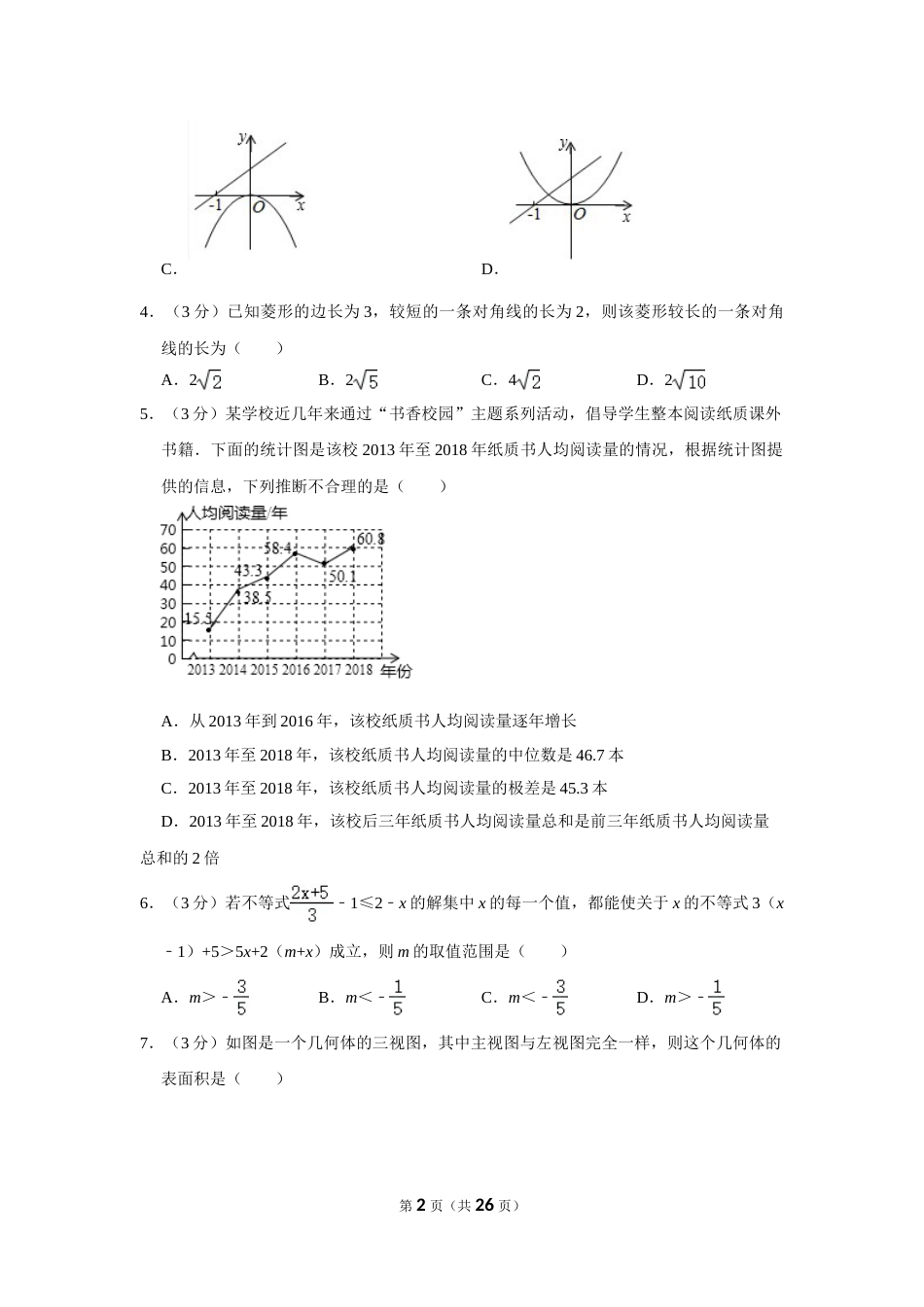 2019年内蒙古呼和浩特市中考数学试卷.doc_第2页