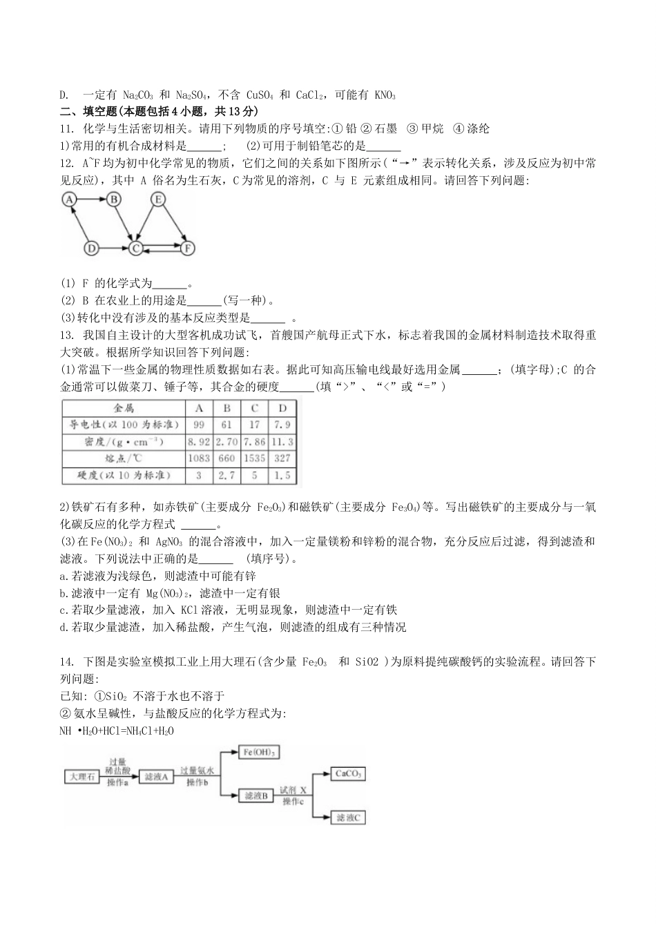 2019年内蒙古呼和浩特市中考化学真题及答案.doc_第3页