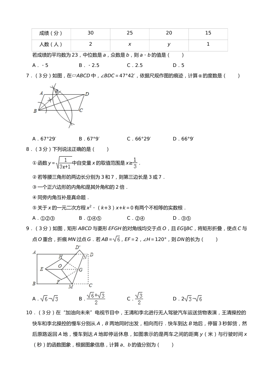 2019年内蒙古鄂尔多斯市中考数学试题（Word版，含解析）.doc_第2页