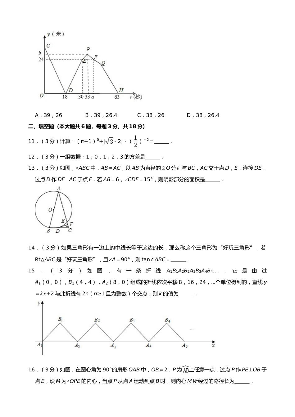 2019年内蒙古鄂尔多斯市中考数学试题（Word版，含解析）.doc_第3页