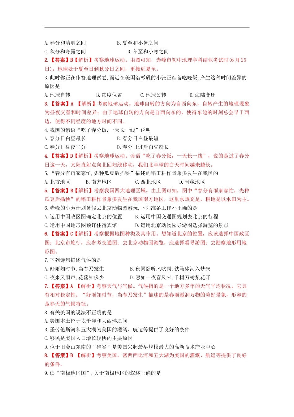 2019年内蒙古赤峰市中考地理试题（Word版，含解析）.docx_第2页