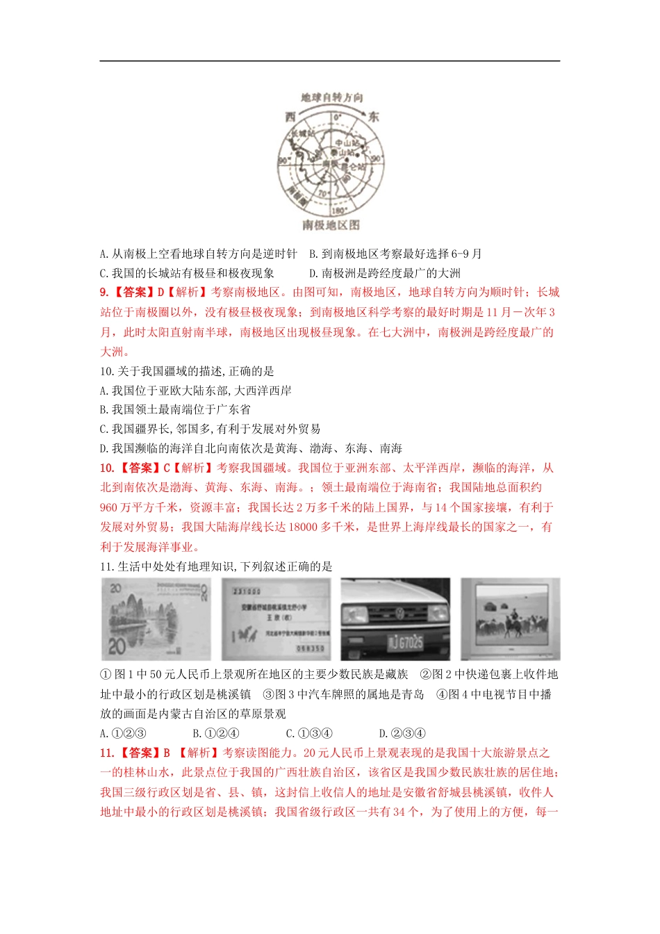 2019年内蒙古赤峰市中考地理试题（Word版，含解析）.docx_第3页
