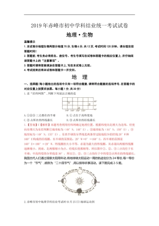 2019年内蒙古赤峰市中考地理试题（Word版，含解析）.docx