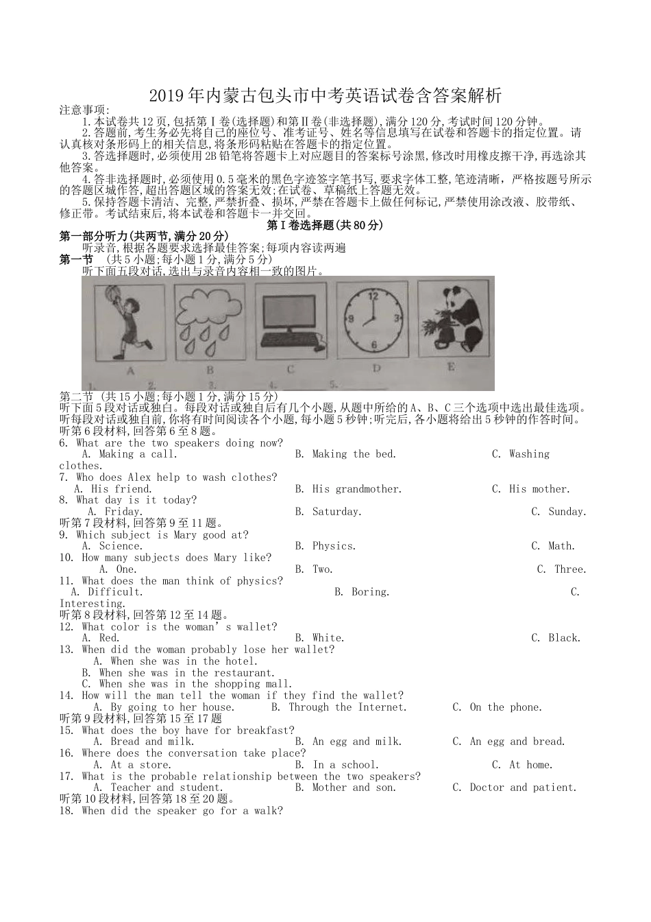2019年内蒙古包头市中考英语试卷含答案解析.doc_第1页