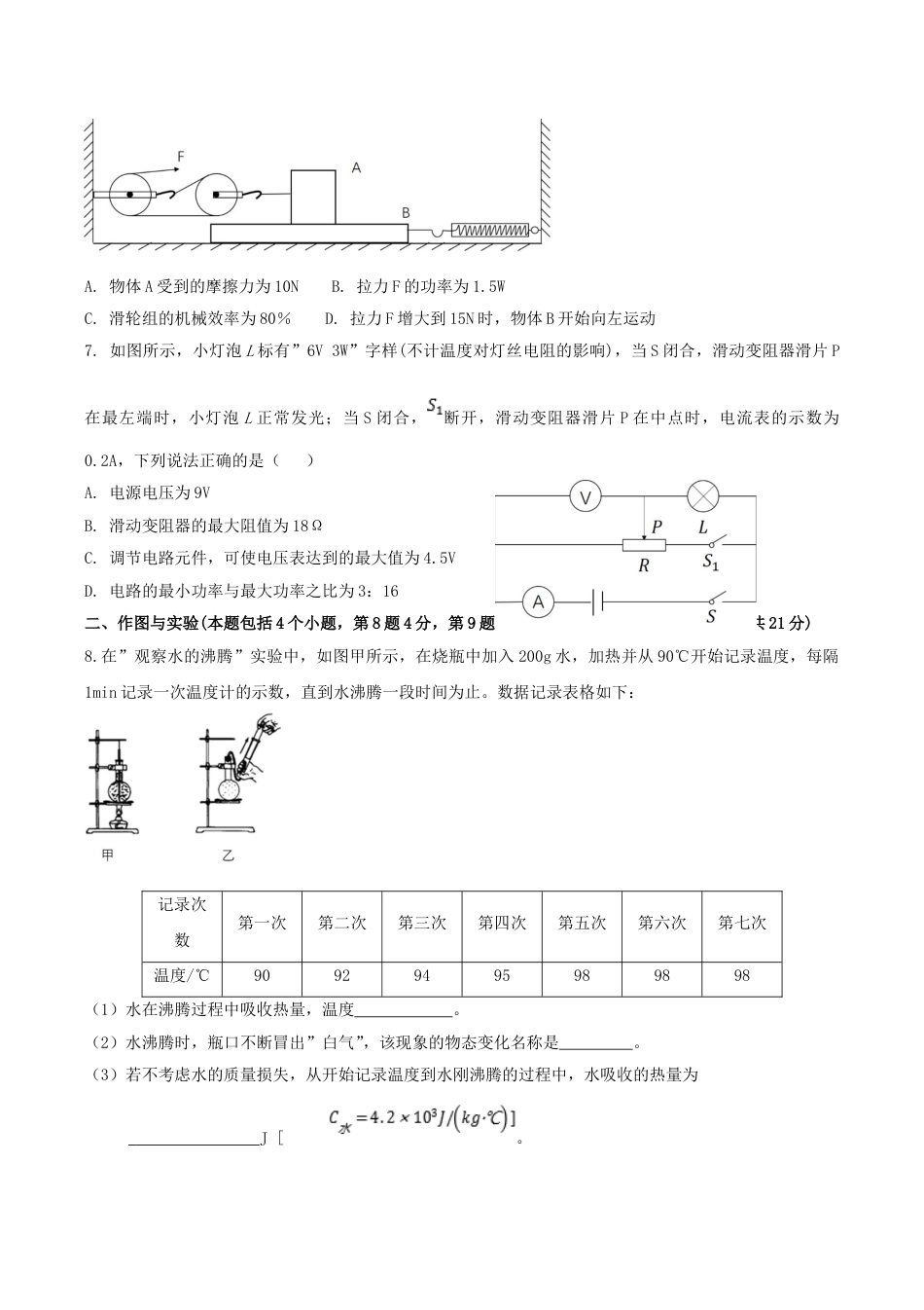 2019年内蒙古包头市中考物理真题及答案.doc_第2页