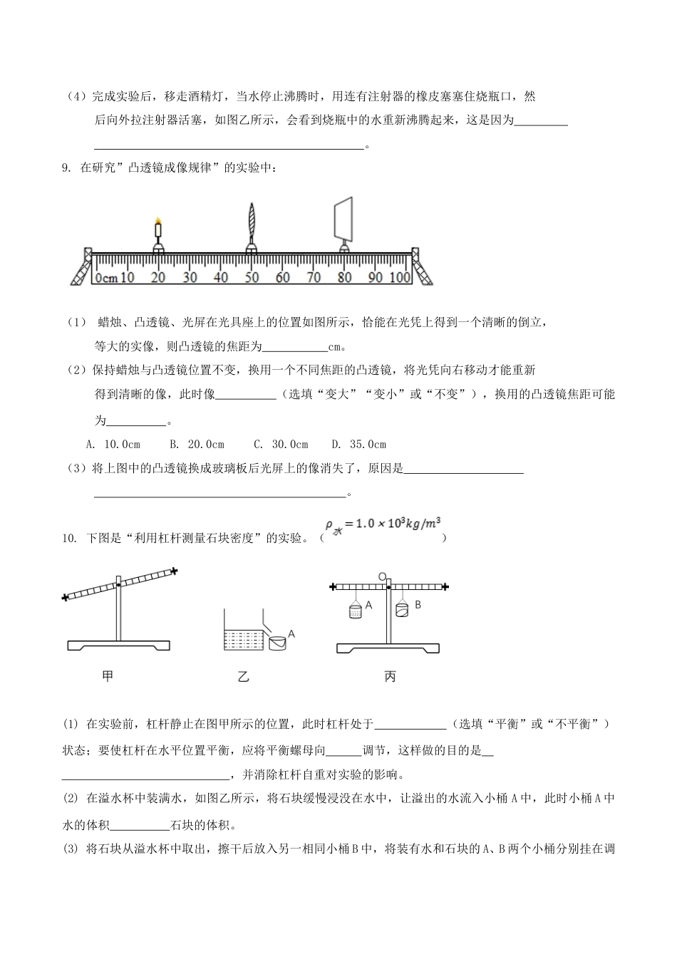 2019年内蒙古包头市中考物理真题及答案.doc_第3页