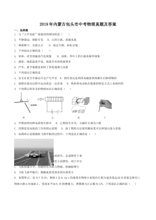 2019年内蒙古包头市中考物理真题及答案.doc
