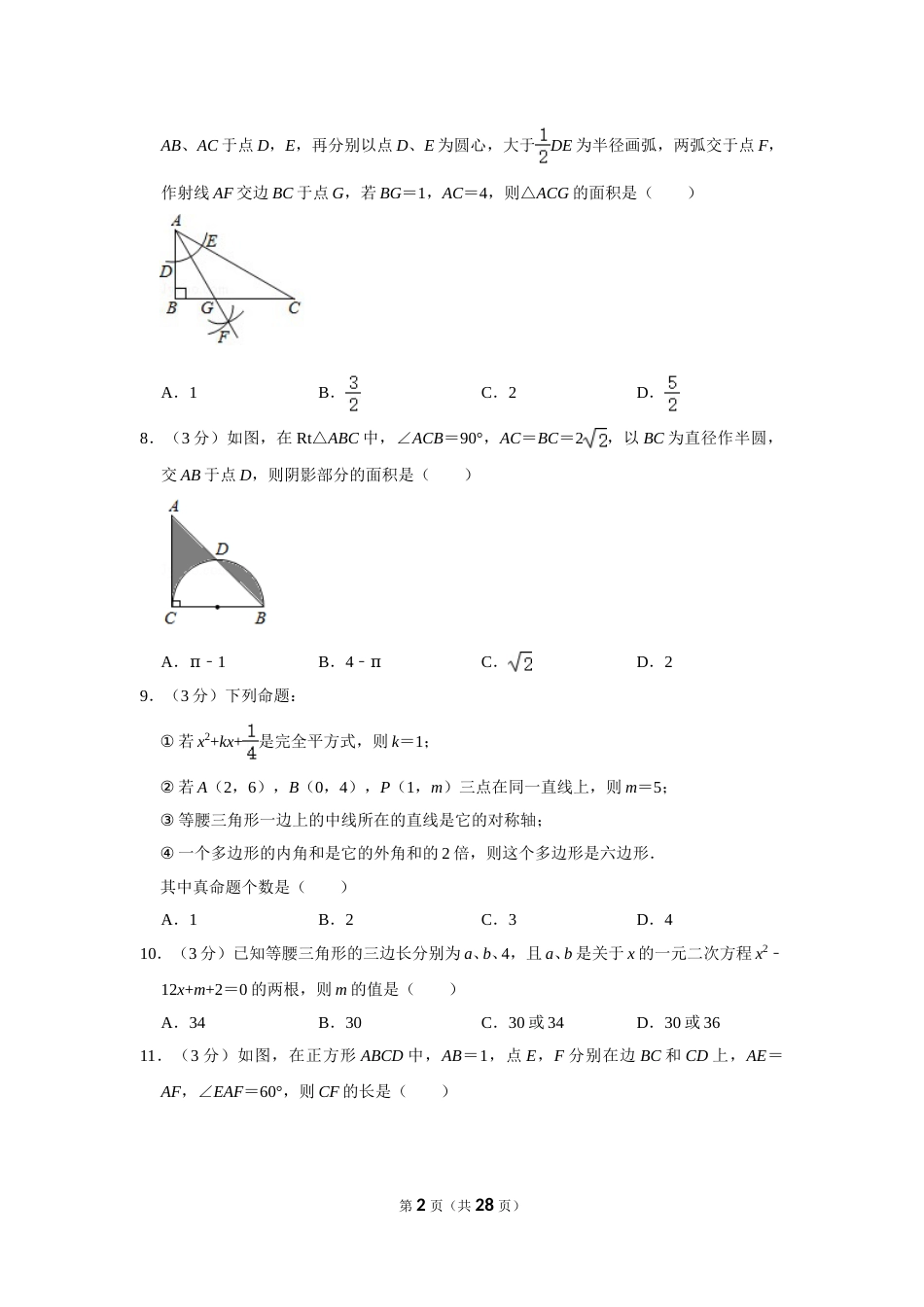 2019年内蒙古包头市中考数学试卷.doc_第2页