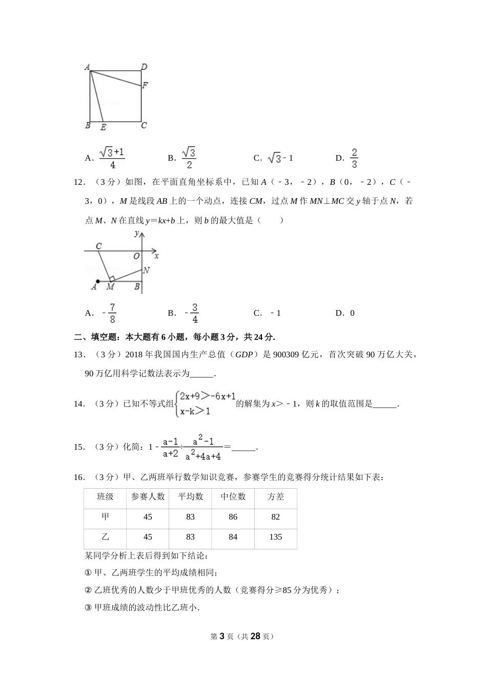 2019年内蒙古包头市中考数学试卷.doc_第3页