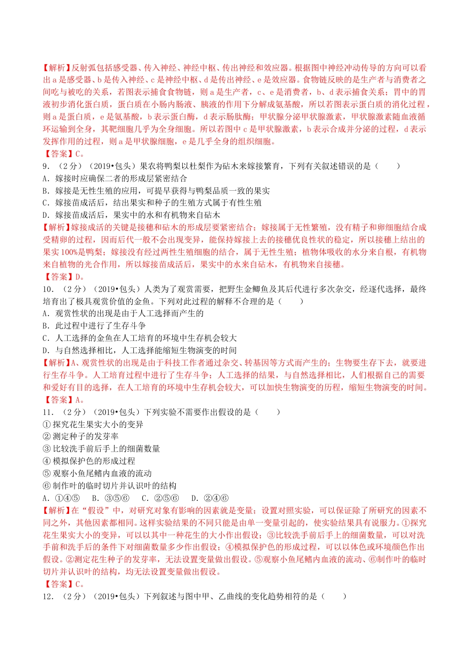 2019年内蒙古包头市中考生物真题及答案解析.doc_第3页