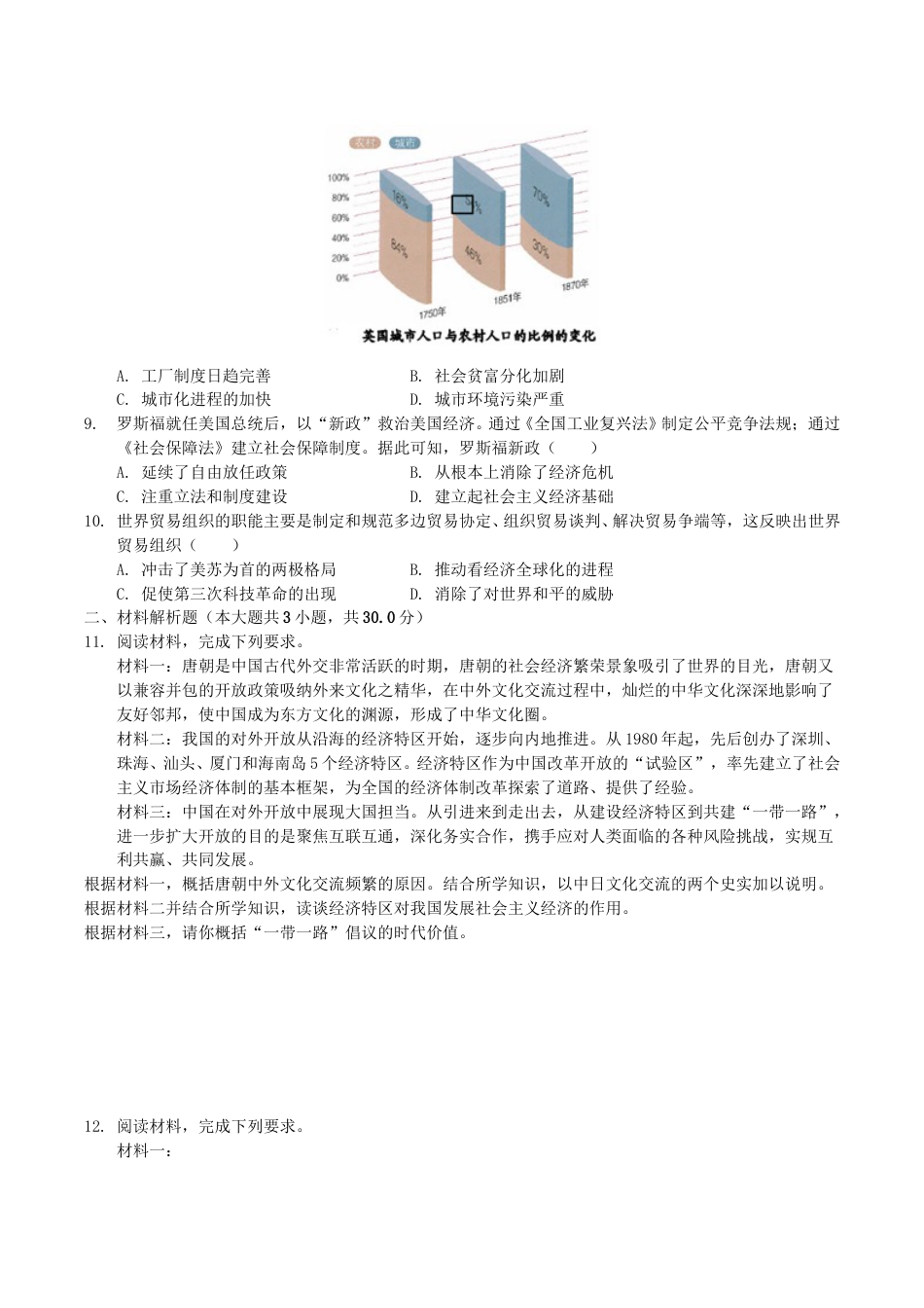 2019年内蒙古包头市中考历史真题及答案.doc_第2页