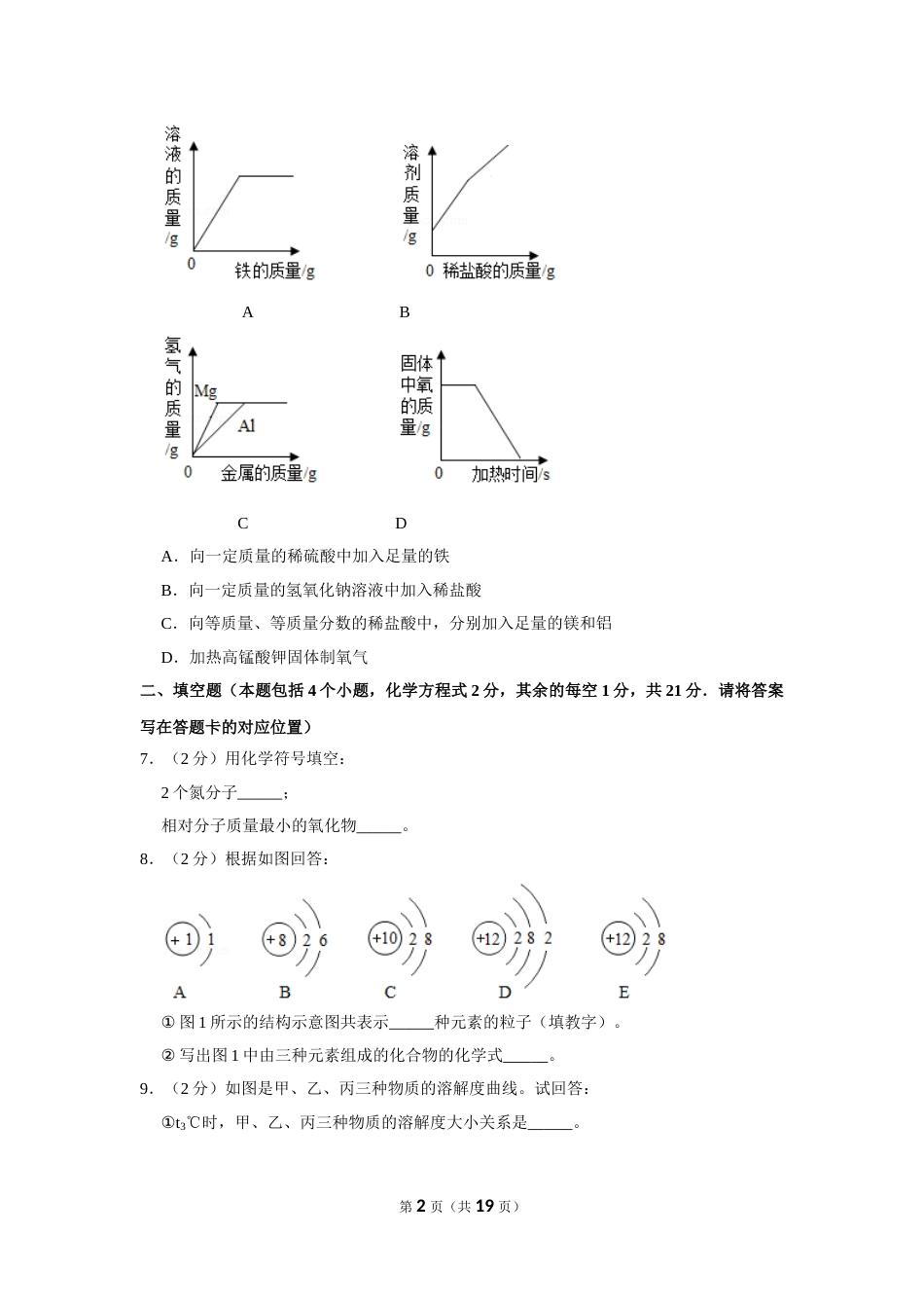 2019年内蒙古包头市中考化学试卷（含解析版）.doc_第2页