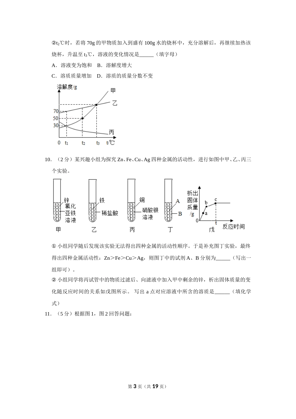 2019年内蒙古包头市中考化学试卷（含解析版）.doc_第3页