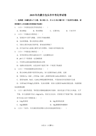 2019年内蒙古包头市中考化学试卷（含解析版）.doc