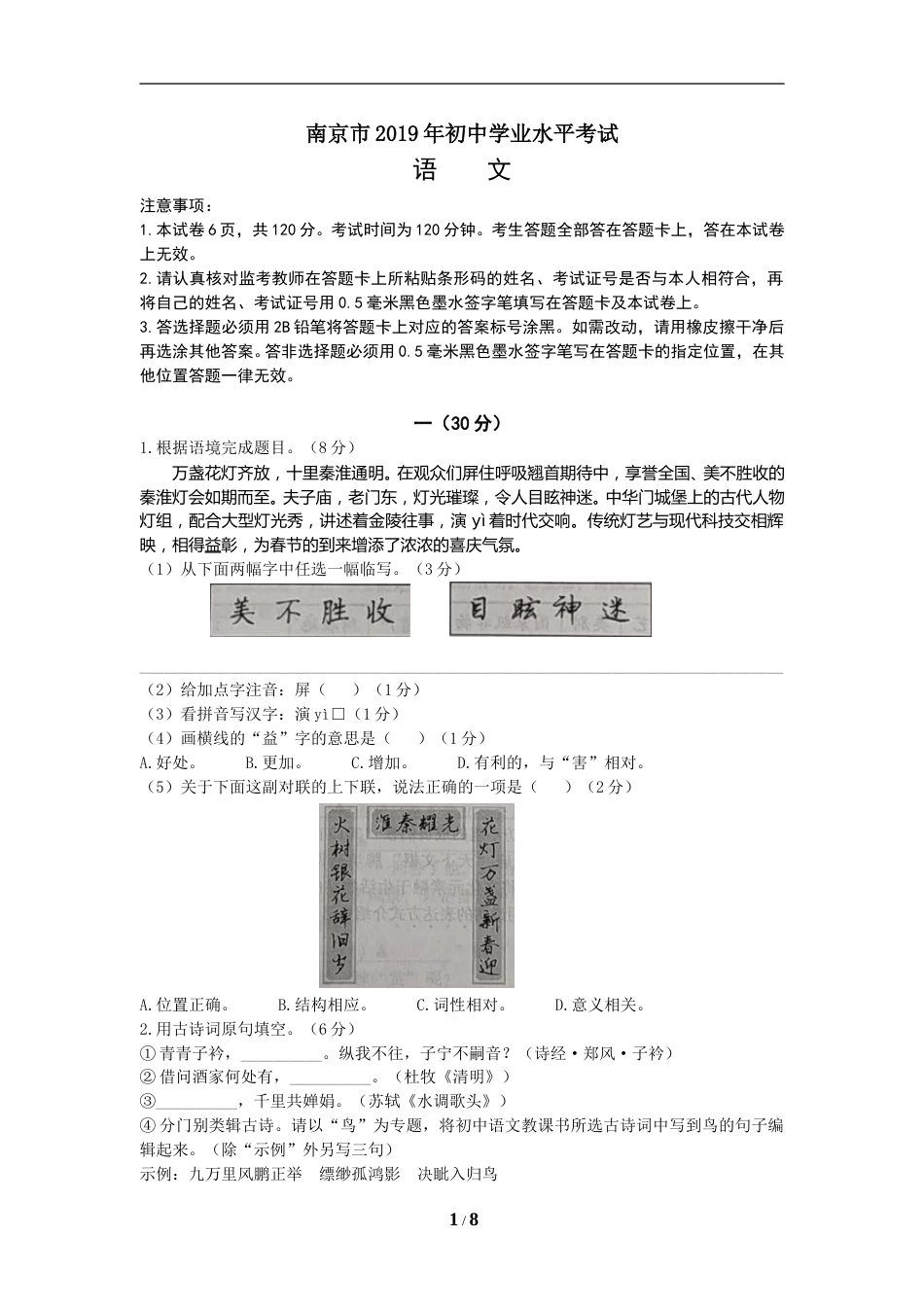 2019年南京市中考语文试卷及答案.doc_第1页