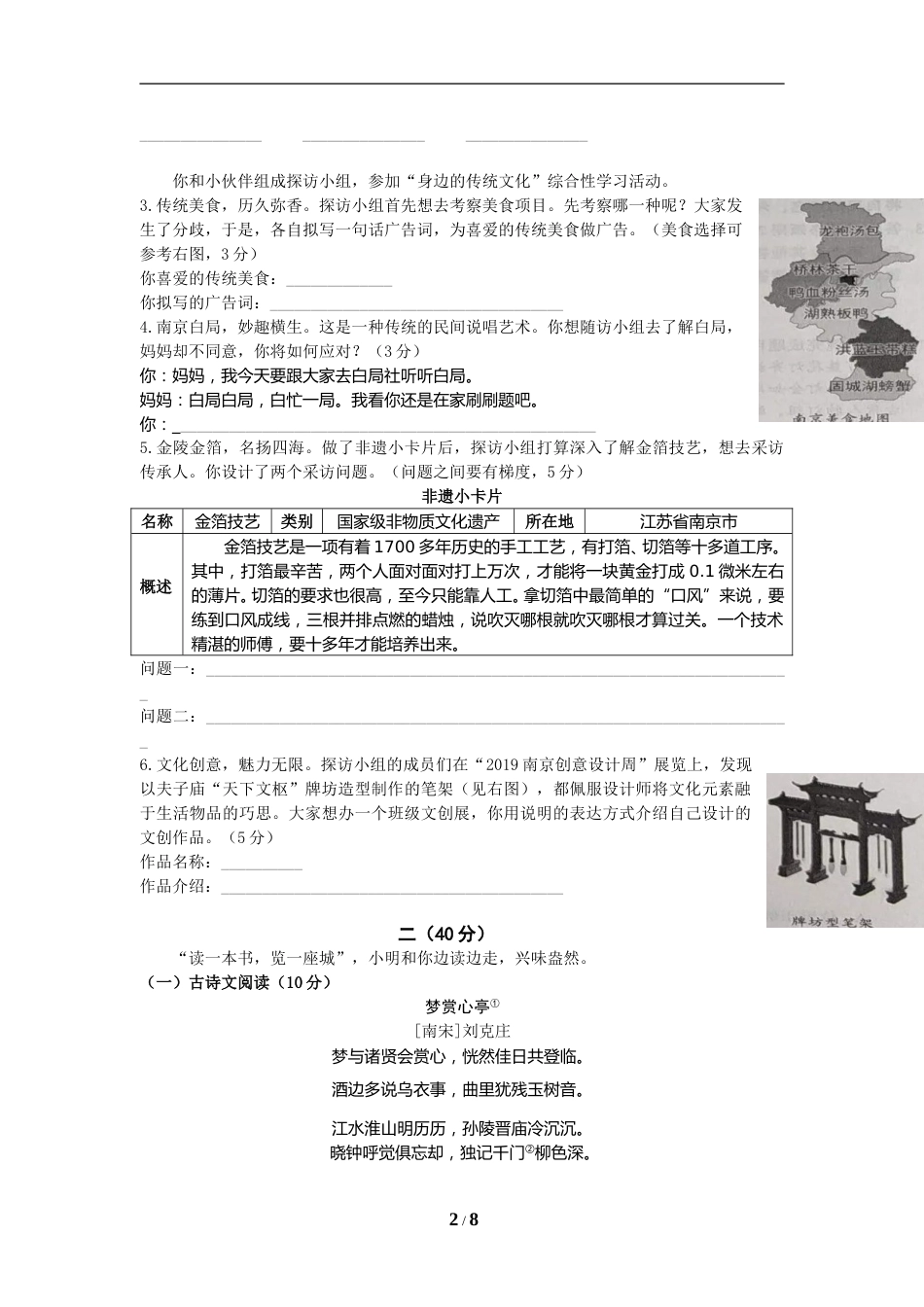 2019年南京市中考语文试卷及答案.doc_第2页