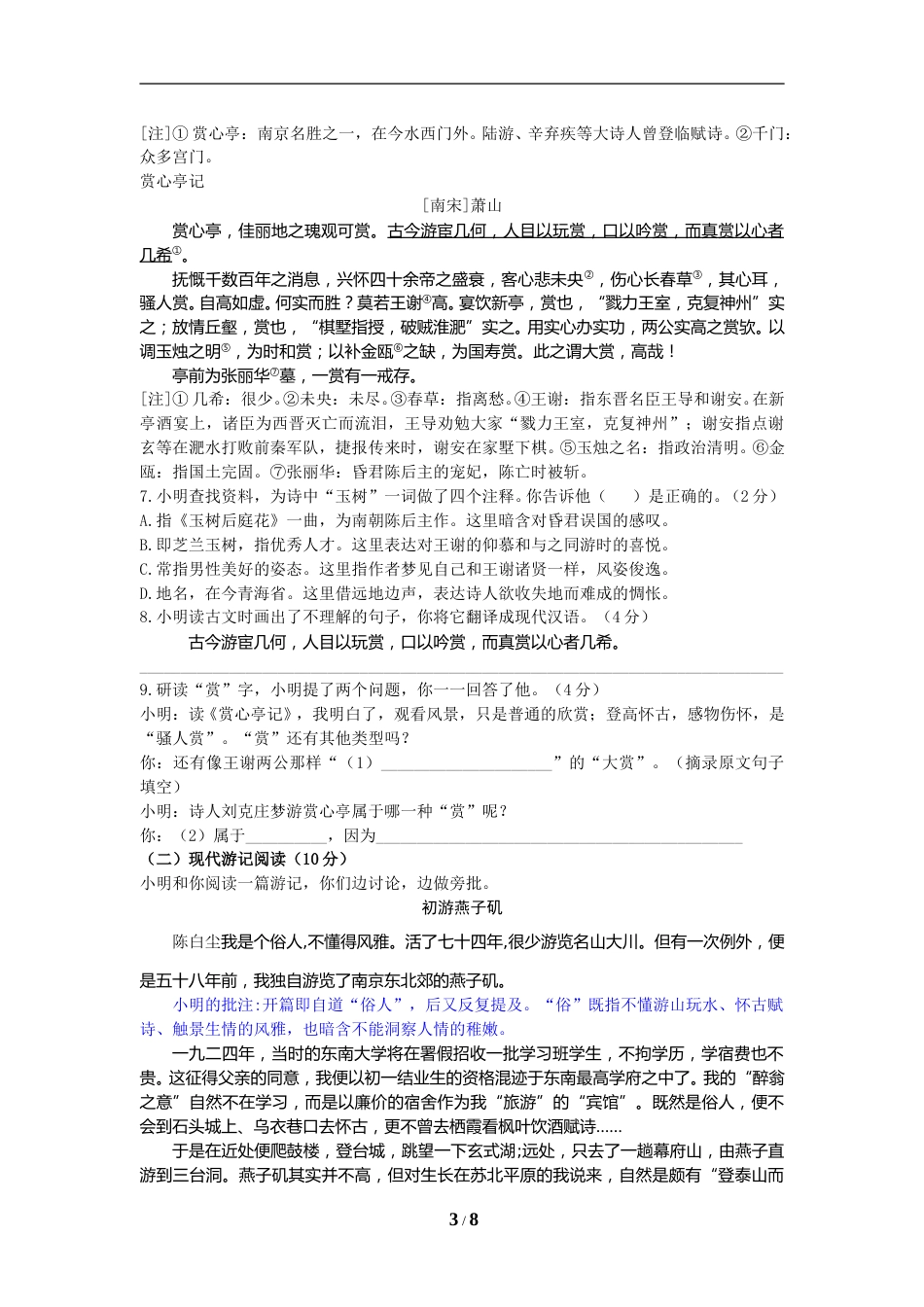 2019年南京市中考语文试卷及答案.doc_第3页