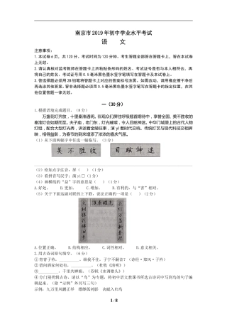 2019年南京市中考语文试卷及答案.doc