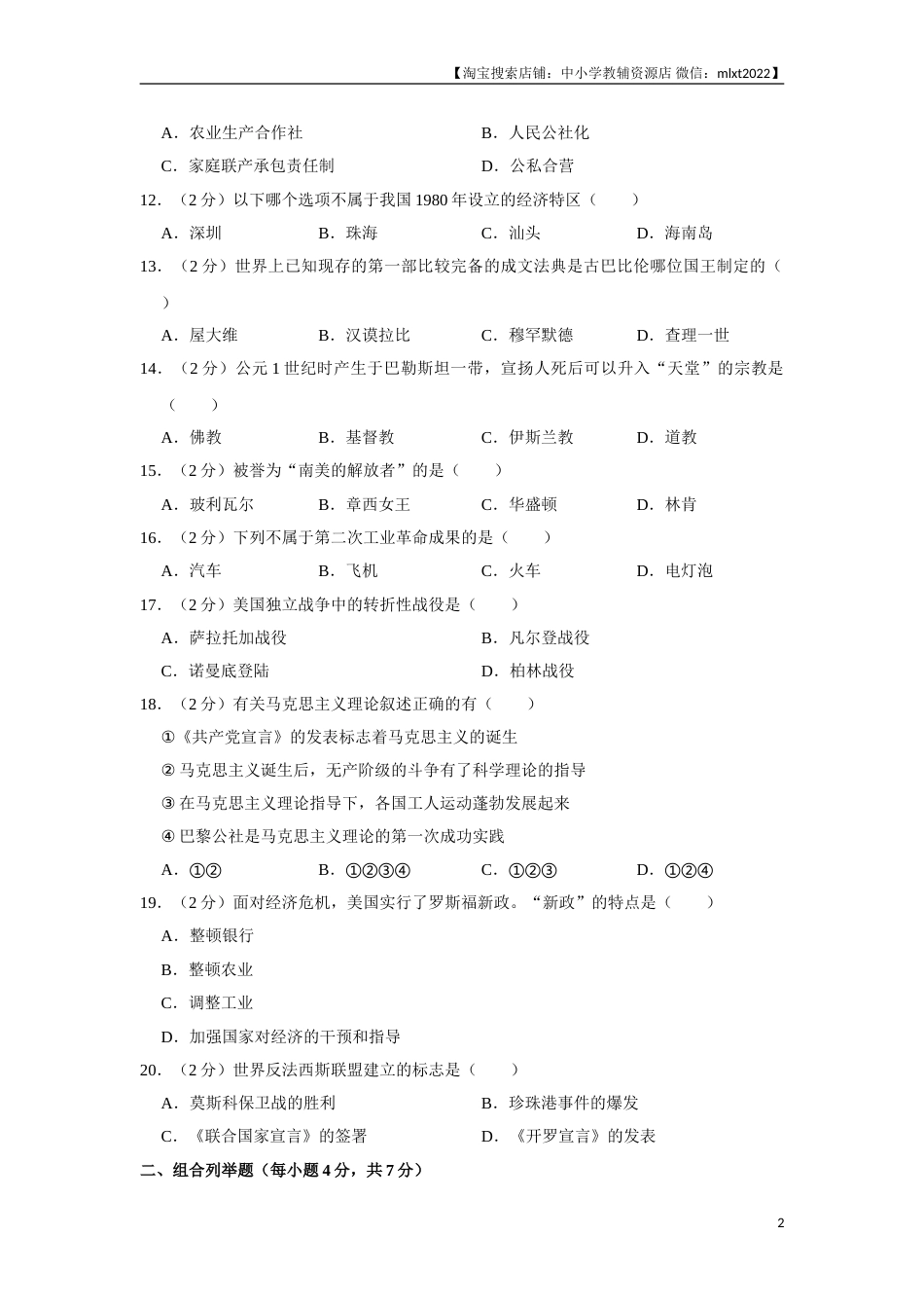 2019年龙东地区中考历史试卷及答案.doc_第2页