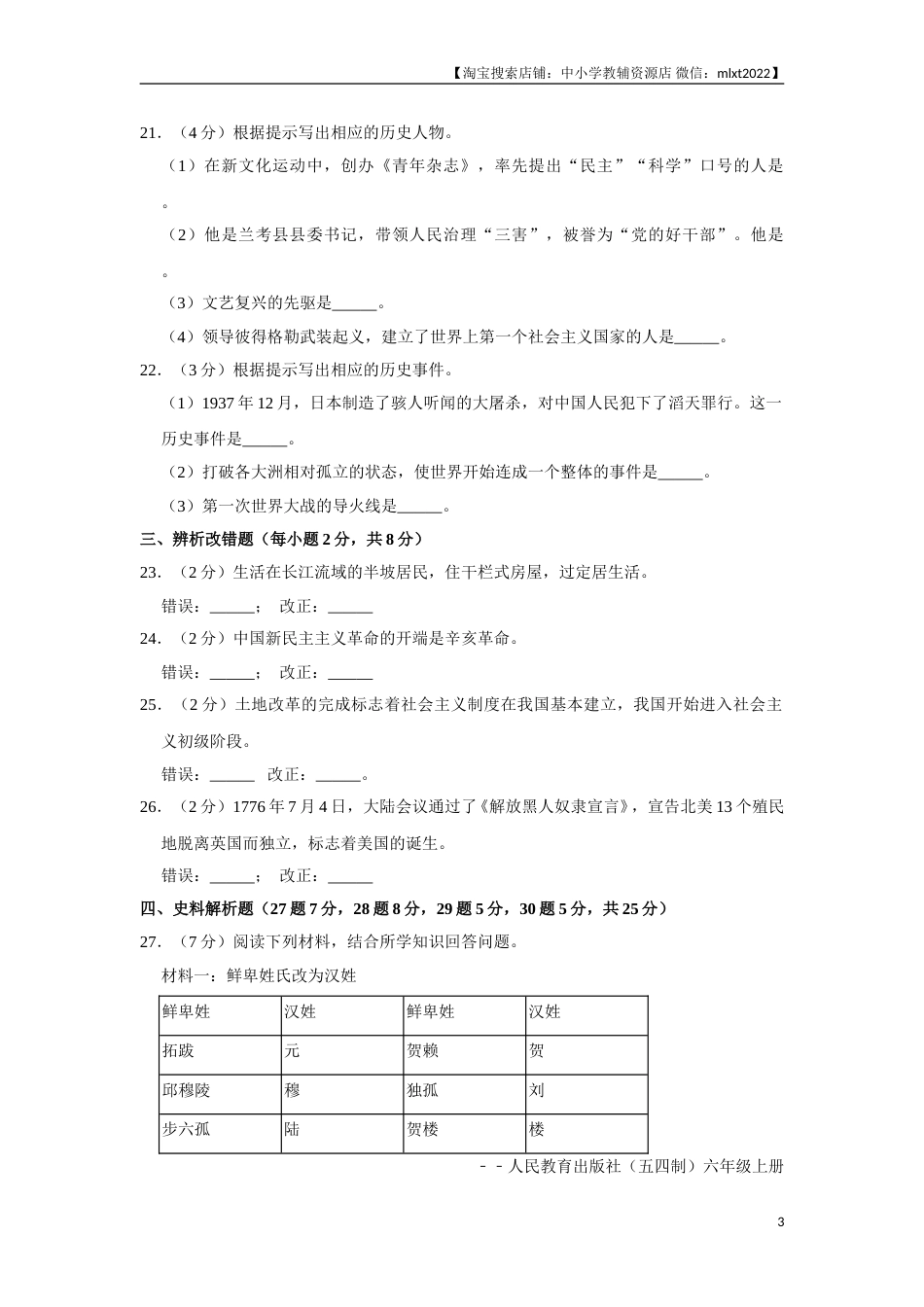 2019年龙东地区中考历史试卷及答案.doc_第3页