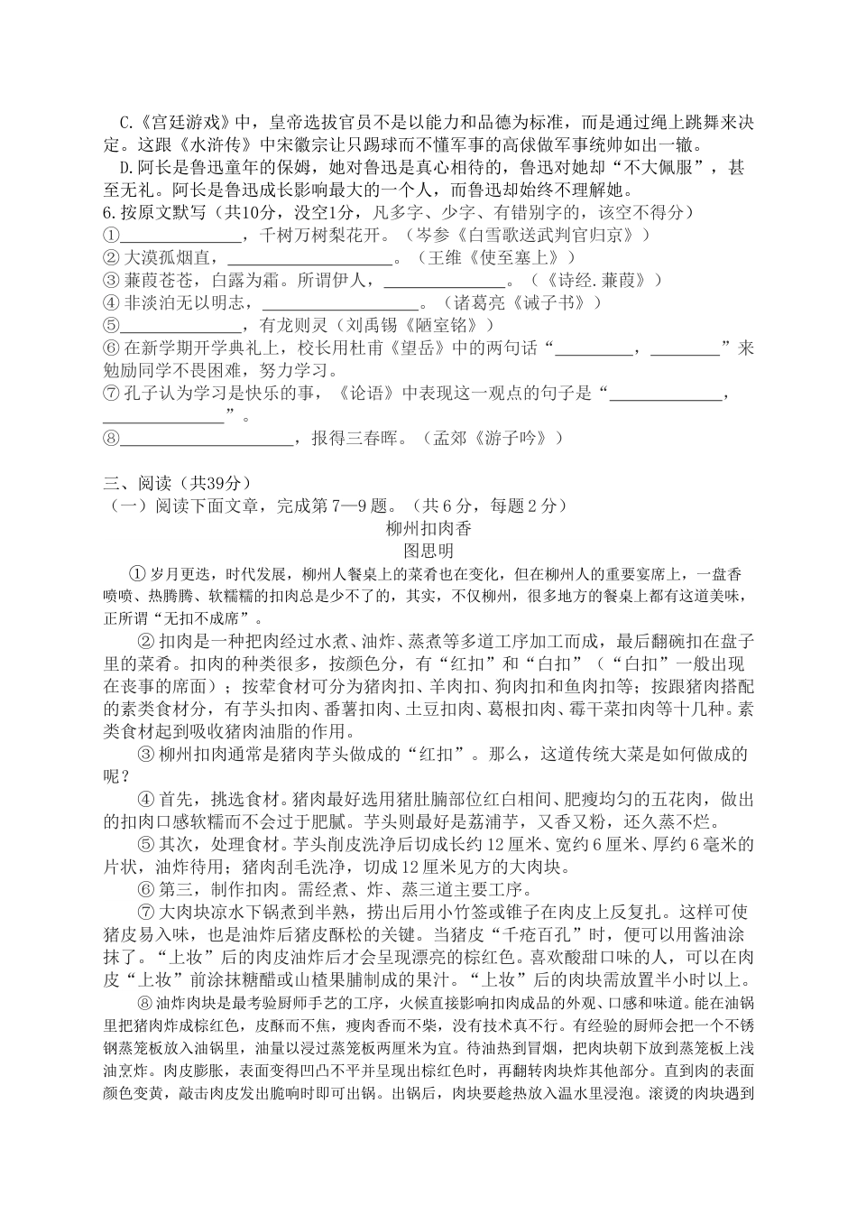 2019年柳州市中考语文试题.doc_第2页