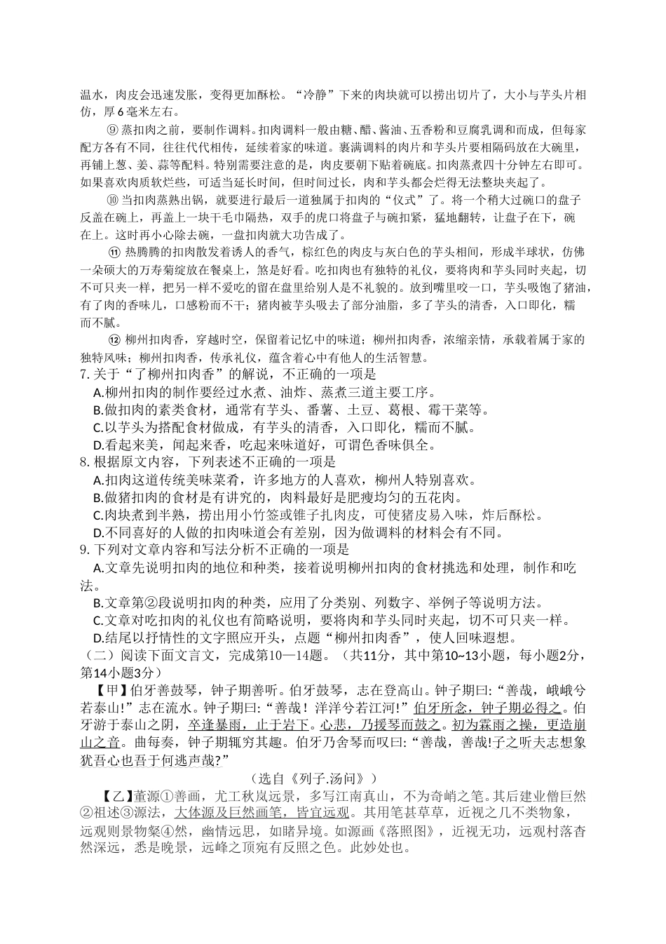2019年柳州市中考语文试题.doc_第3页