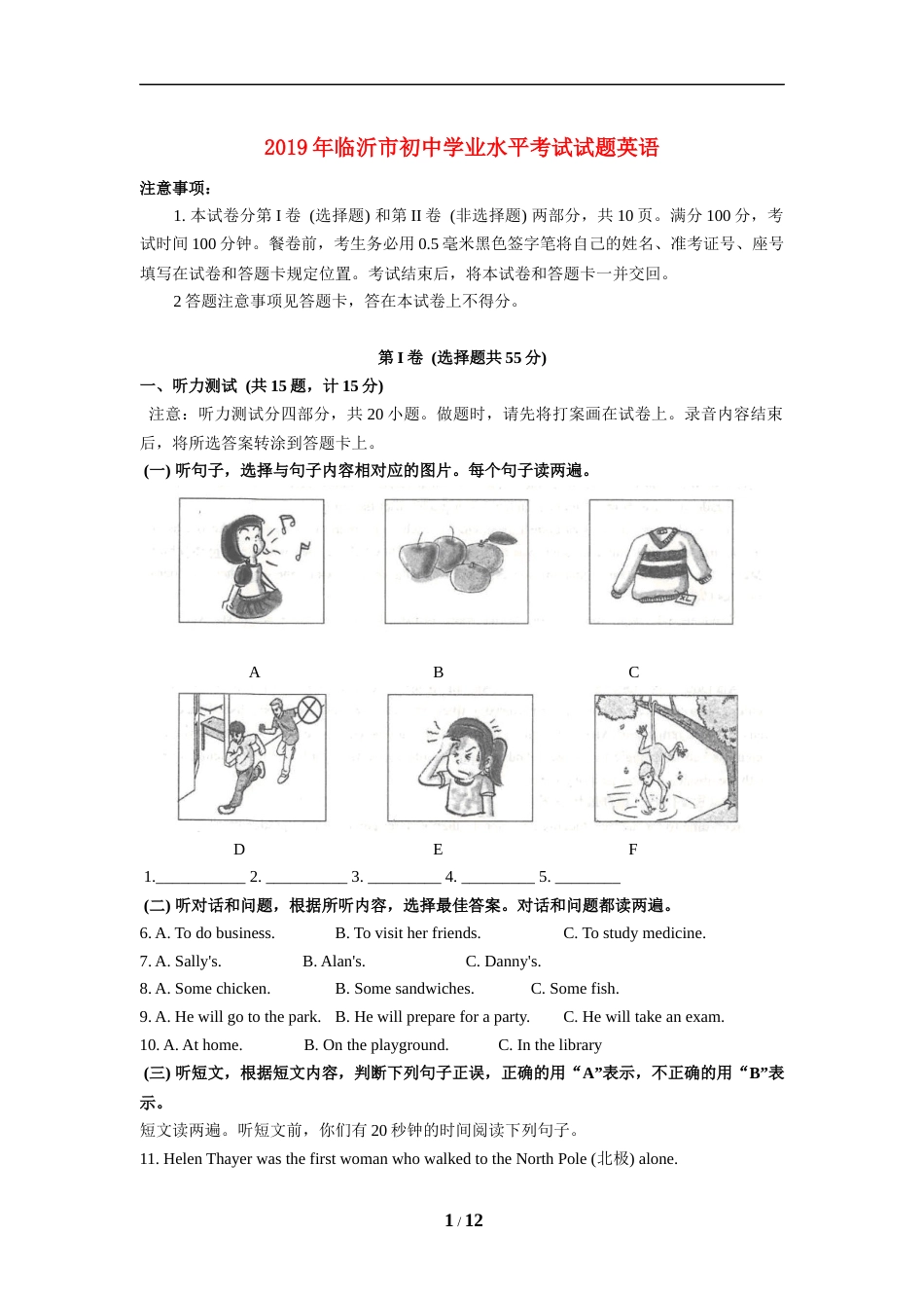 2019年临沂市中考英语试题含答案.doc_第1页