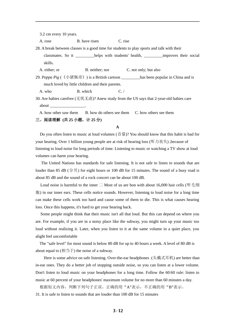 2019年临沂市中考英语试题含答案.doc_第3页