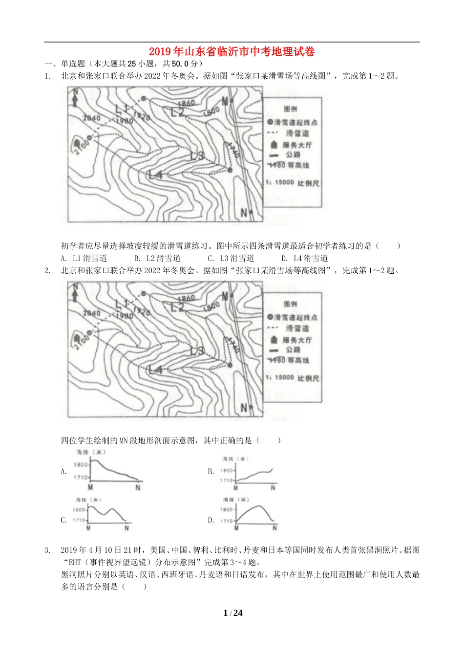 2019年临沂市中考地理试题及答案.doc_第1页