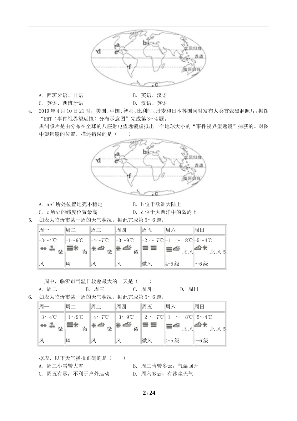 2019年临沂市中考地理试题及答案.doc_第2页