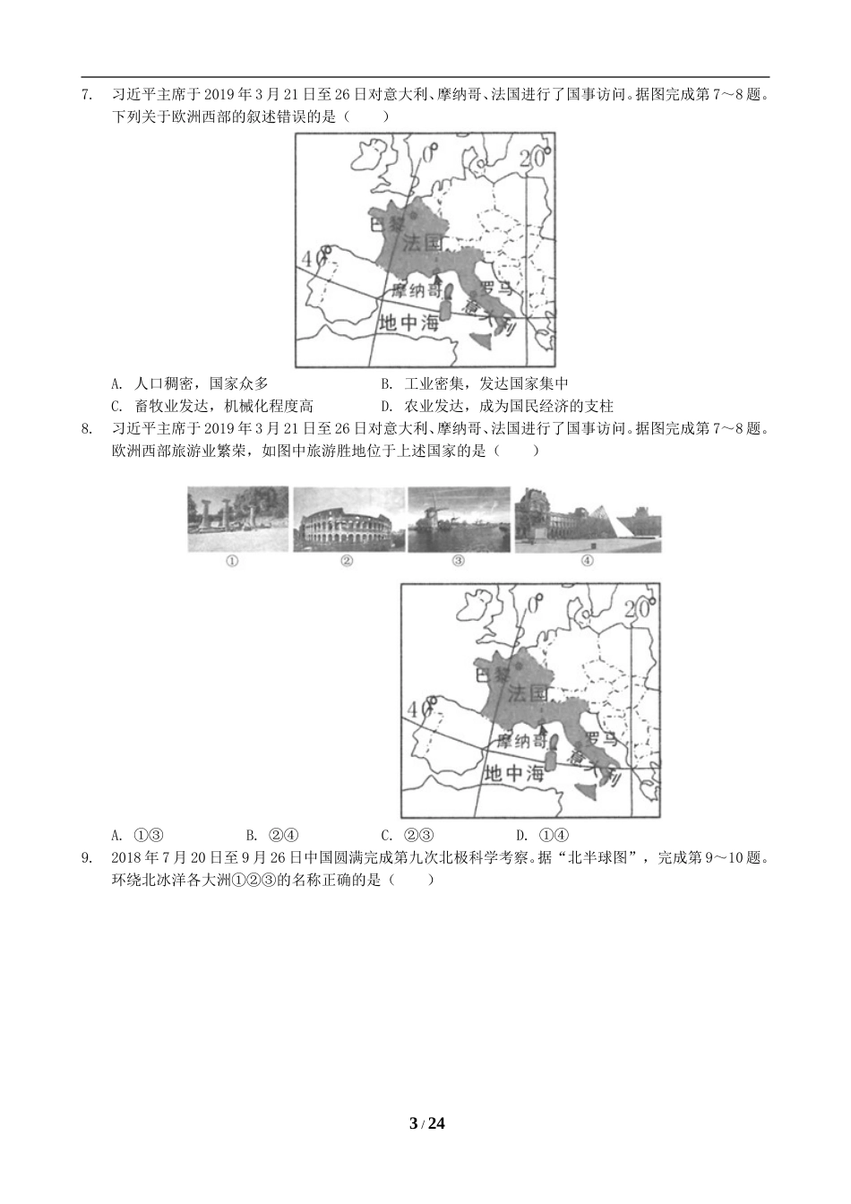 2019年临沂市中考地理试题及答案.doc_第3页