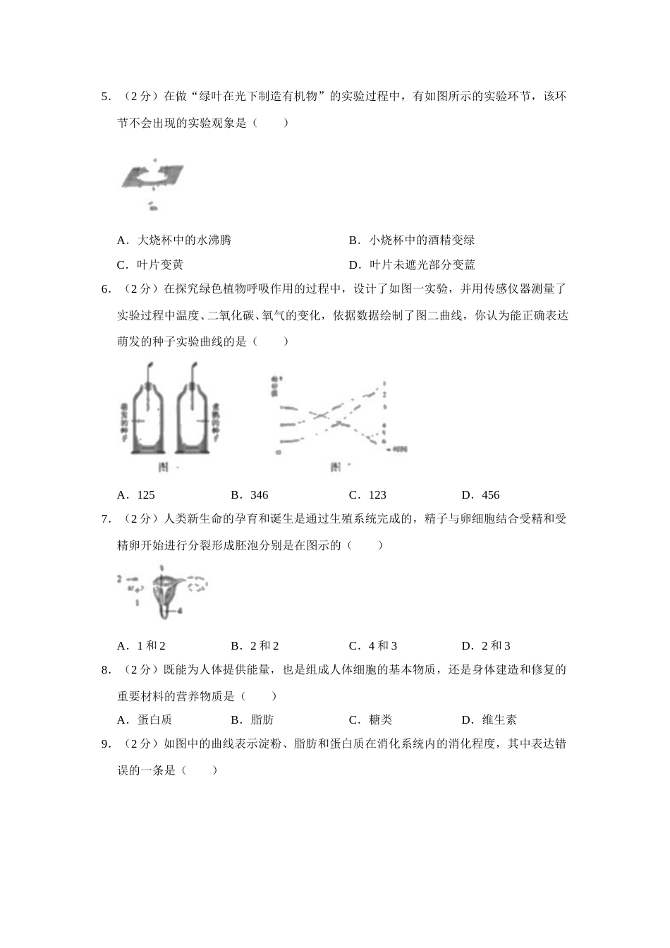 2019年聊城市中考生物试卷及答案.doc_第2页