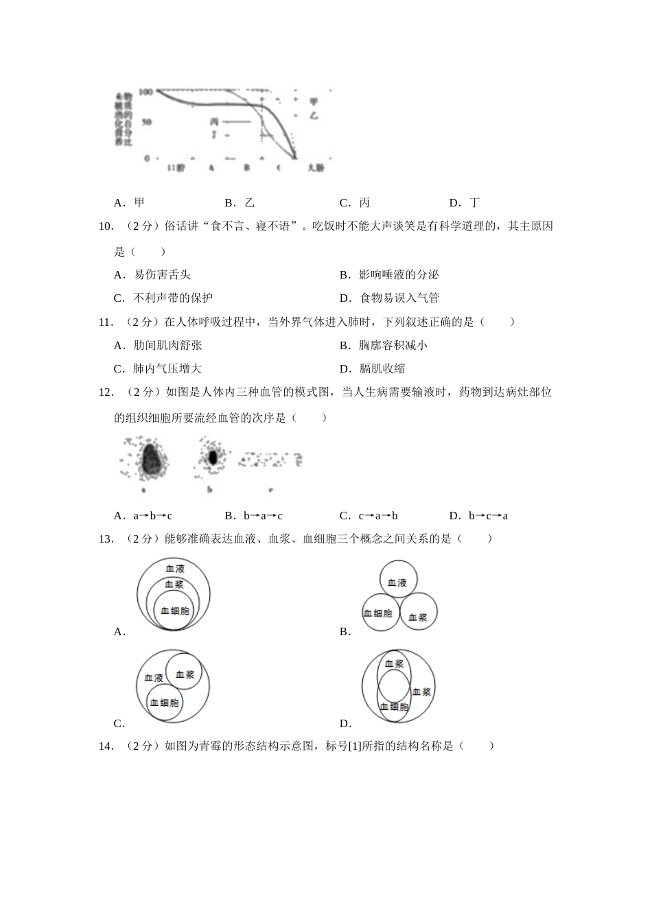 2019年聊城市中考生物试卷及答案.doc_第3页