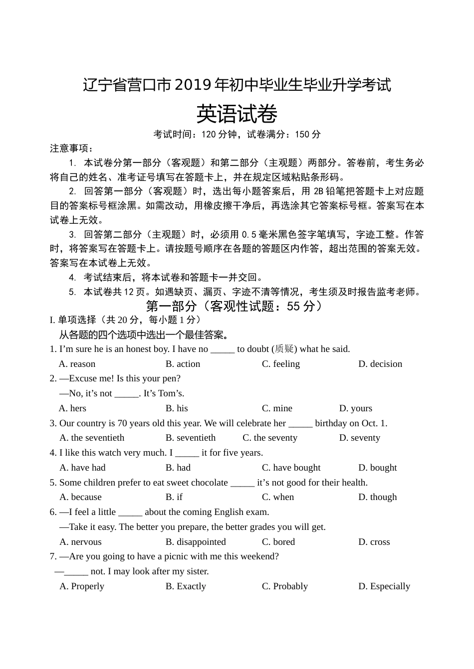 2019年辽宁省营口市中考英语试题（word版，含解析）.doc_第1页