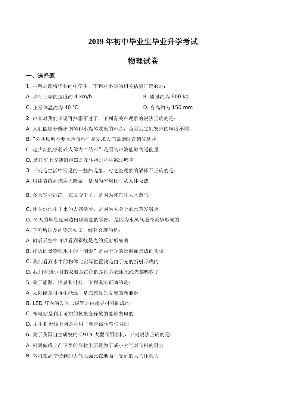 2019年辽宁省营口市中考物理试题（空白卷）.doc_第1页