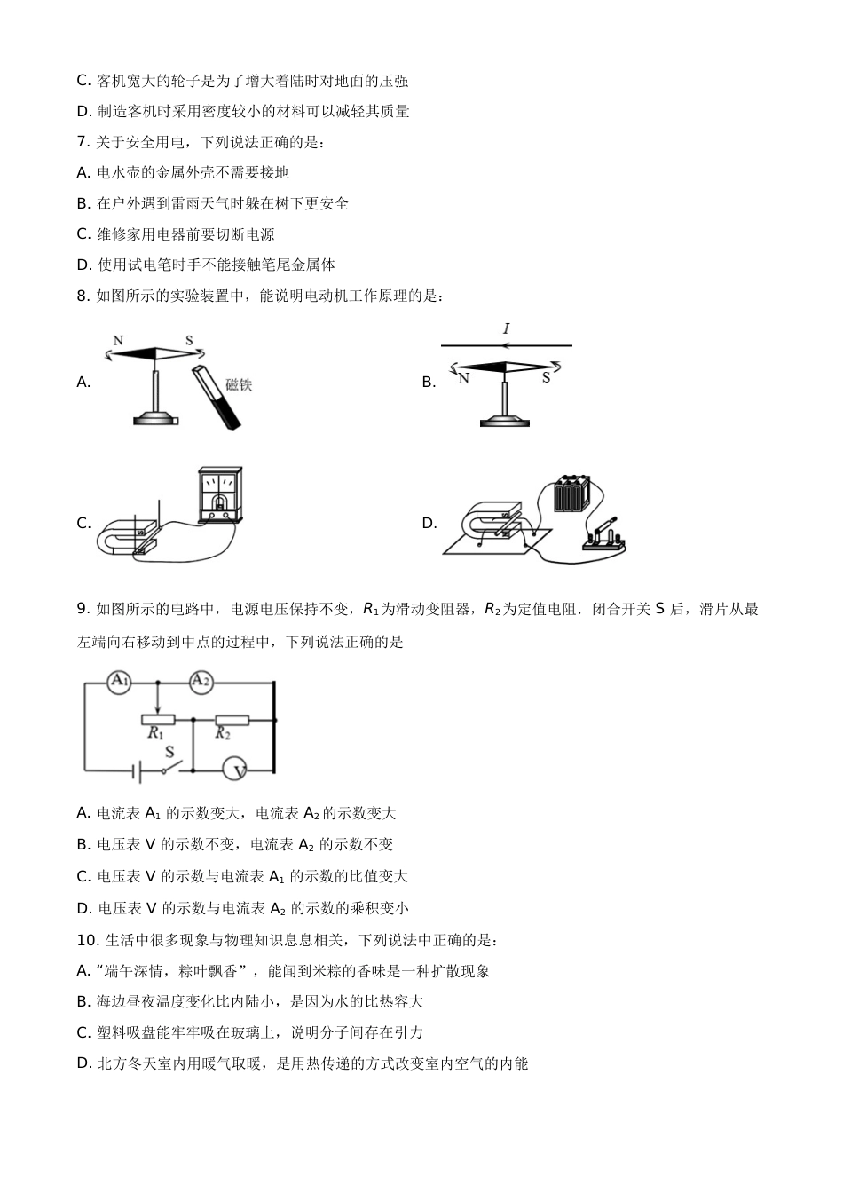 2019年辽宁省营口市中考物理试题（空白卷）.doc_第2页