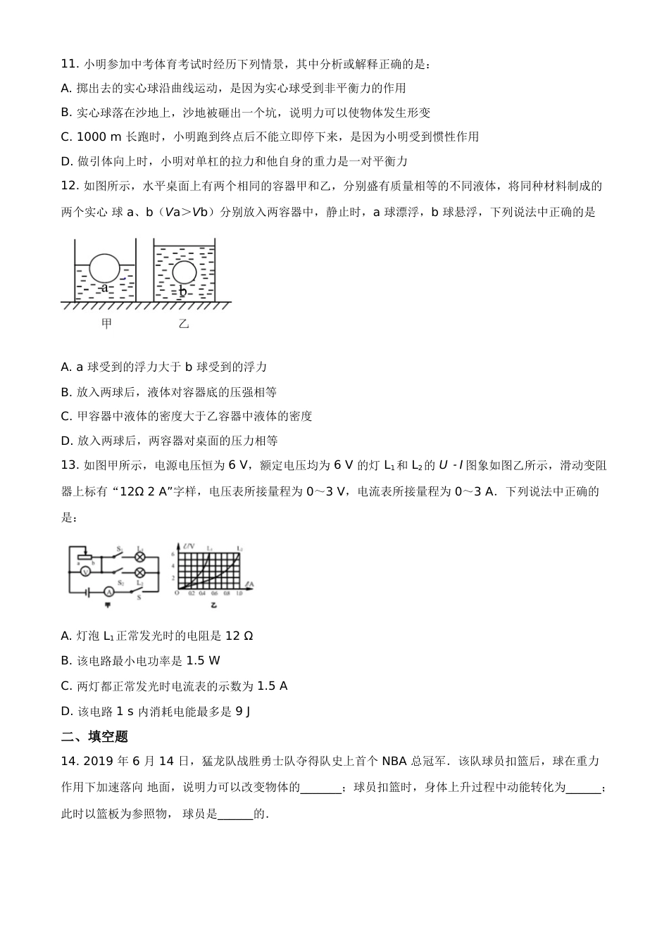 2019年辽宁省营口市中考物理试题（空白卷）.doc_第3页