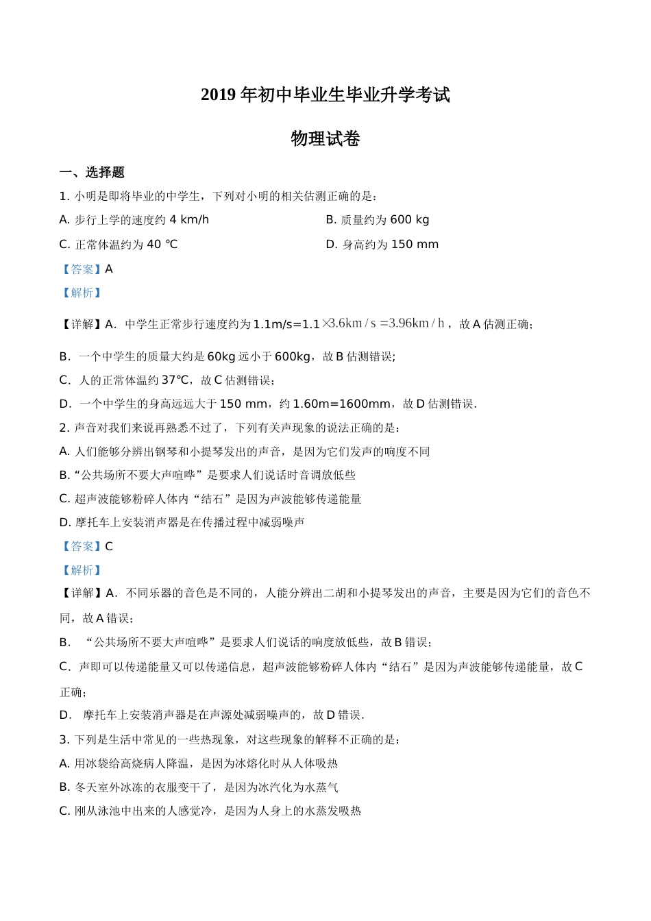 2019年辽宁省营口市中考物理试题（解析）.doc_第1页