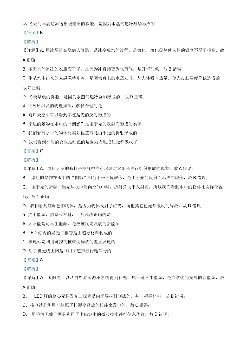 2019年辽宁省营口市中考物理试题（解析）.doc_第2页