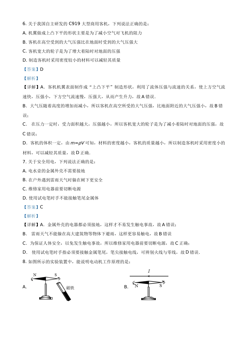 2019年辽宁省营口市中考物理试题（解析）.doc_第3页