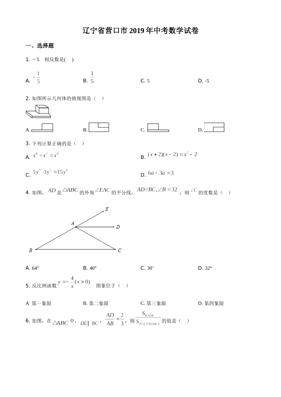 2019年辽宁省营口市中考数学试卷（空白卷）.doc_第1页